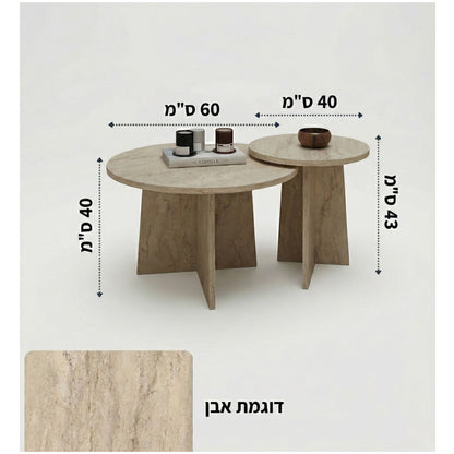 זוג שולחנות סלון דגם רותם צבע אלון