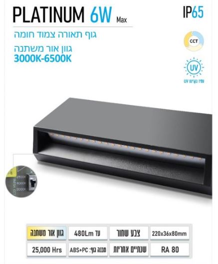 צמוד קירחומה פלטינום 6W CCT שחור