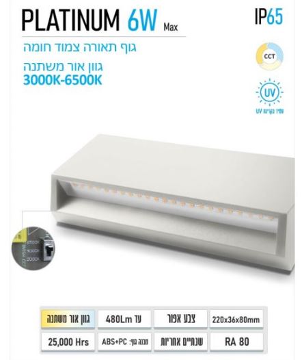 צמוד קיר חומה פלטינום 6W CCT אפור