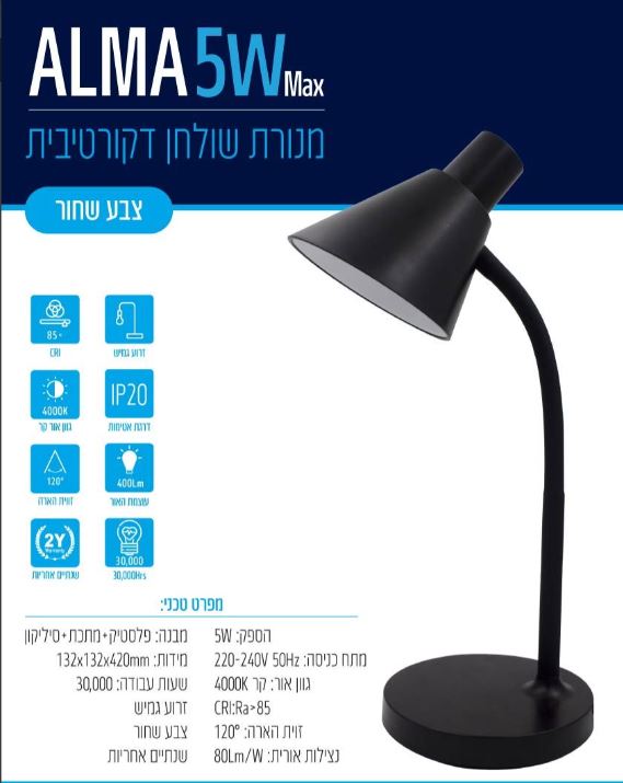 מנורת שולחן עלמה שחור 5W