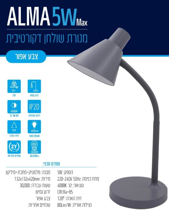 מנורת שולחן עלמה אפור 5W