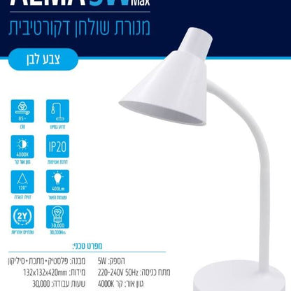 מנורת שולחן עלמה לבן 5W