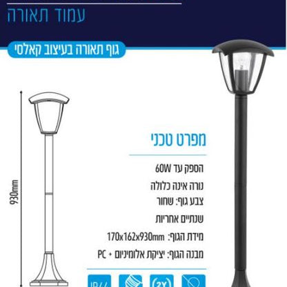 עמוד תאורה SANTORINI שחור  IP44