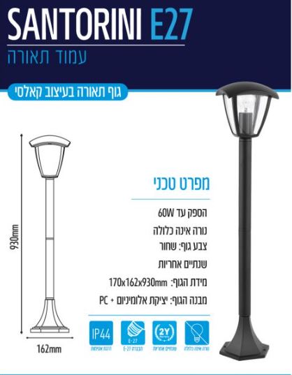 עמוד תאורה SANTORINI שחור  IP44