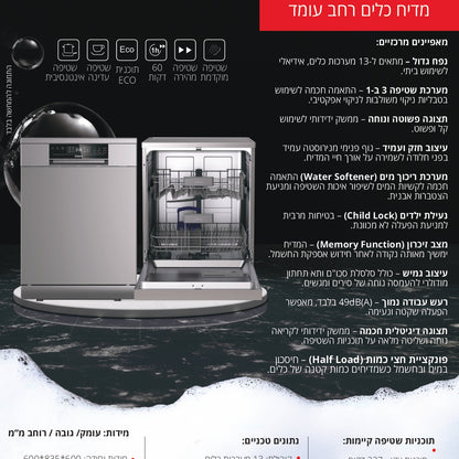 מדיח כלים רחב נירוסטה 13 מערכות דגם GA-13DWS-M-SS של גלנץ