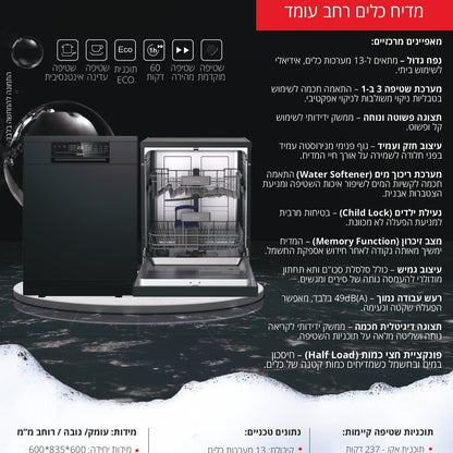 מדיח כלים רחב שחור 13 מערכות דגם GA-13DWS-M-BL של גלנץ