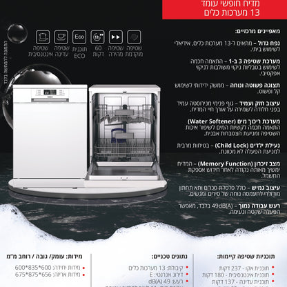מדיח כלים רחב לבן 13 מערכות דגם GA-13DWS-M-SS של גלנץ