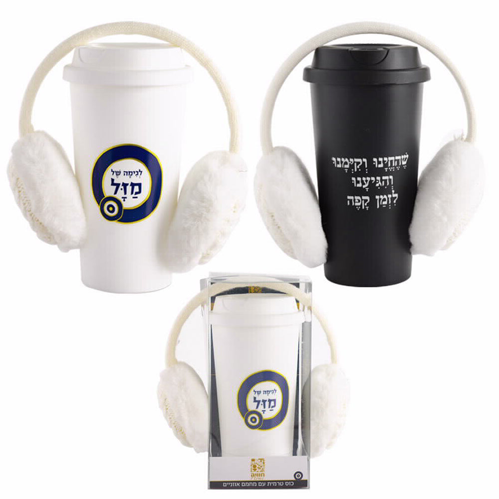 כוס תרמית עם מחממי אוזניים 450ML