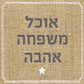 תחתית לסיר עץ 18*18 ס"מ מודפס