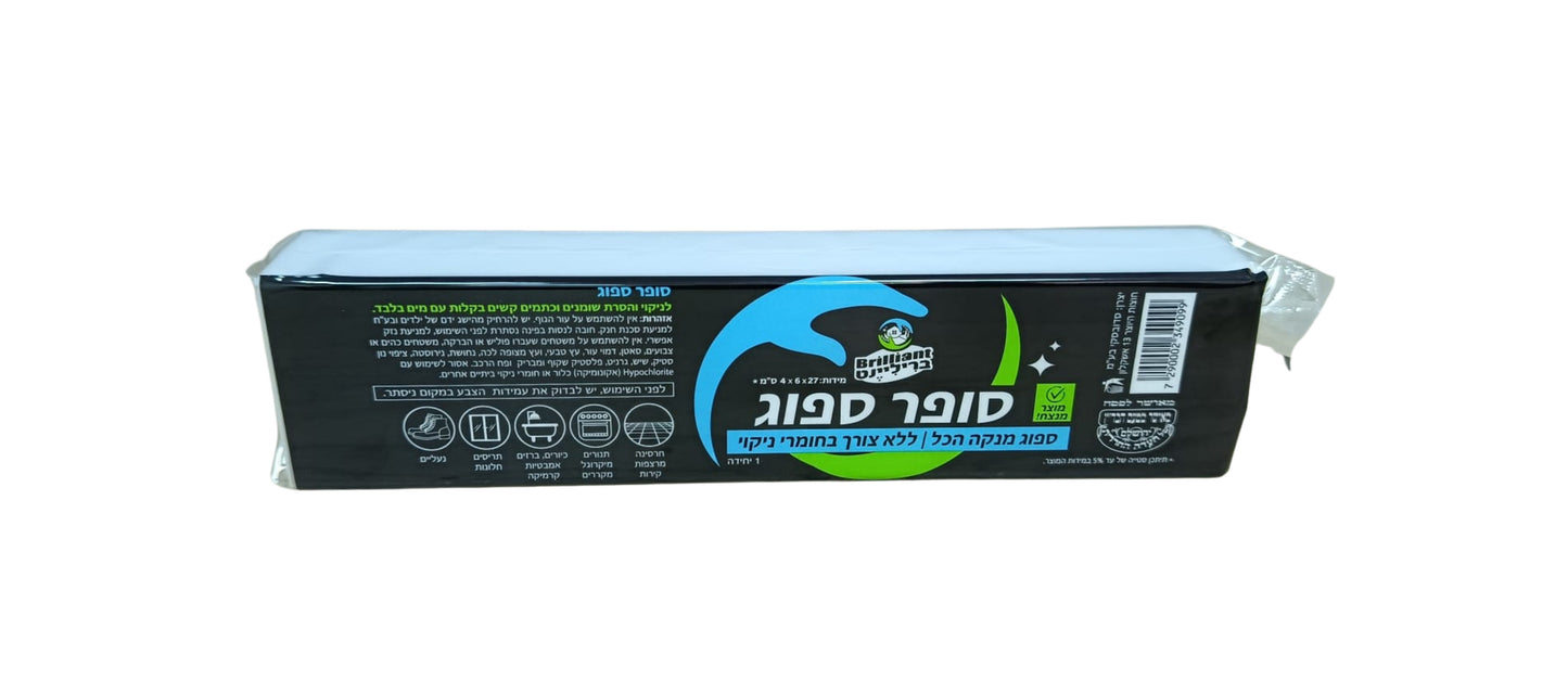 סופר ספוג בלוק                          