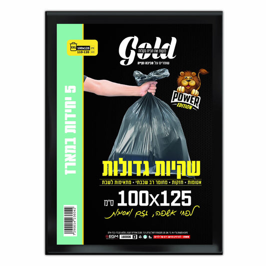 שקיות ענק לגזם 5 יח