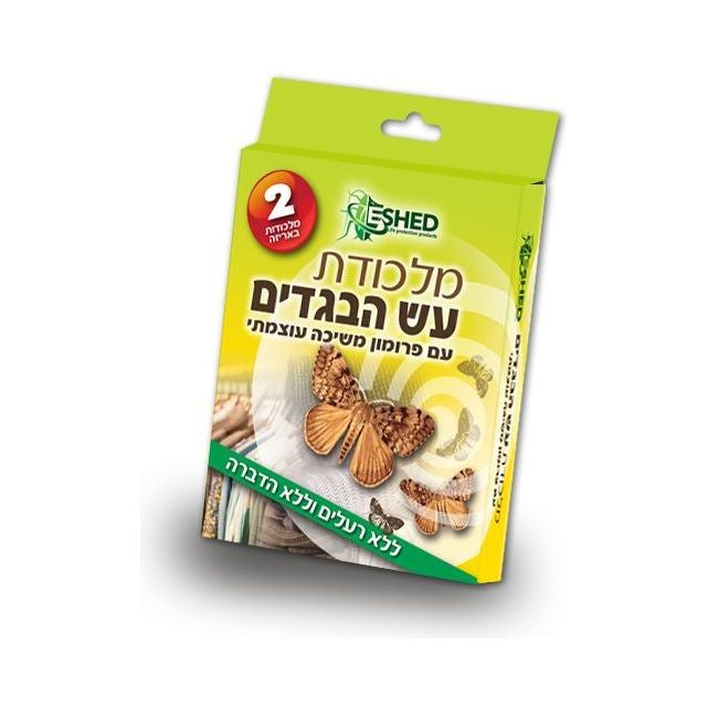 מלכודת עש הבגדים