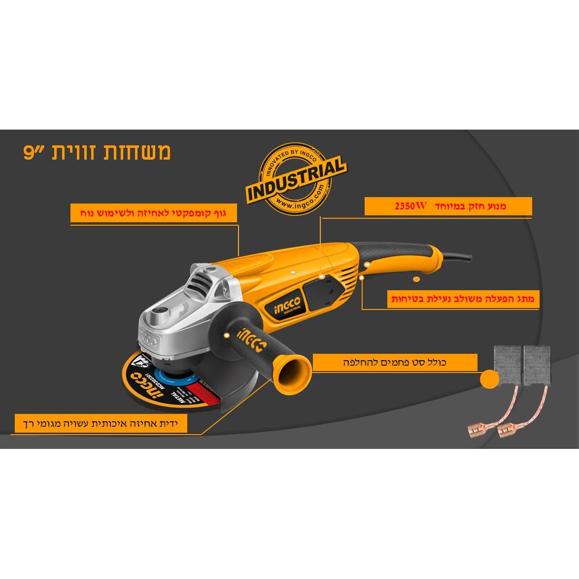 משחזת זווית "9 - INGCO