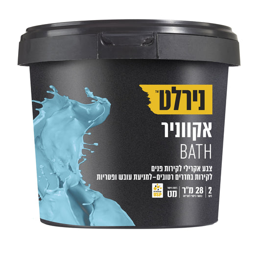 צבע לאמבטיה אקווניר BATH לבן 2 ליטר נירלט
