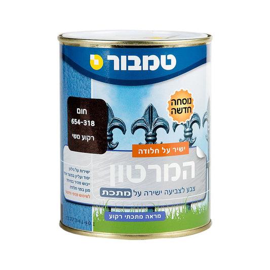 המרטון רקוע משי חום 318 טמבור