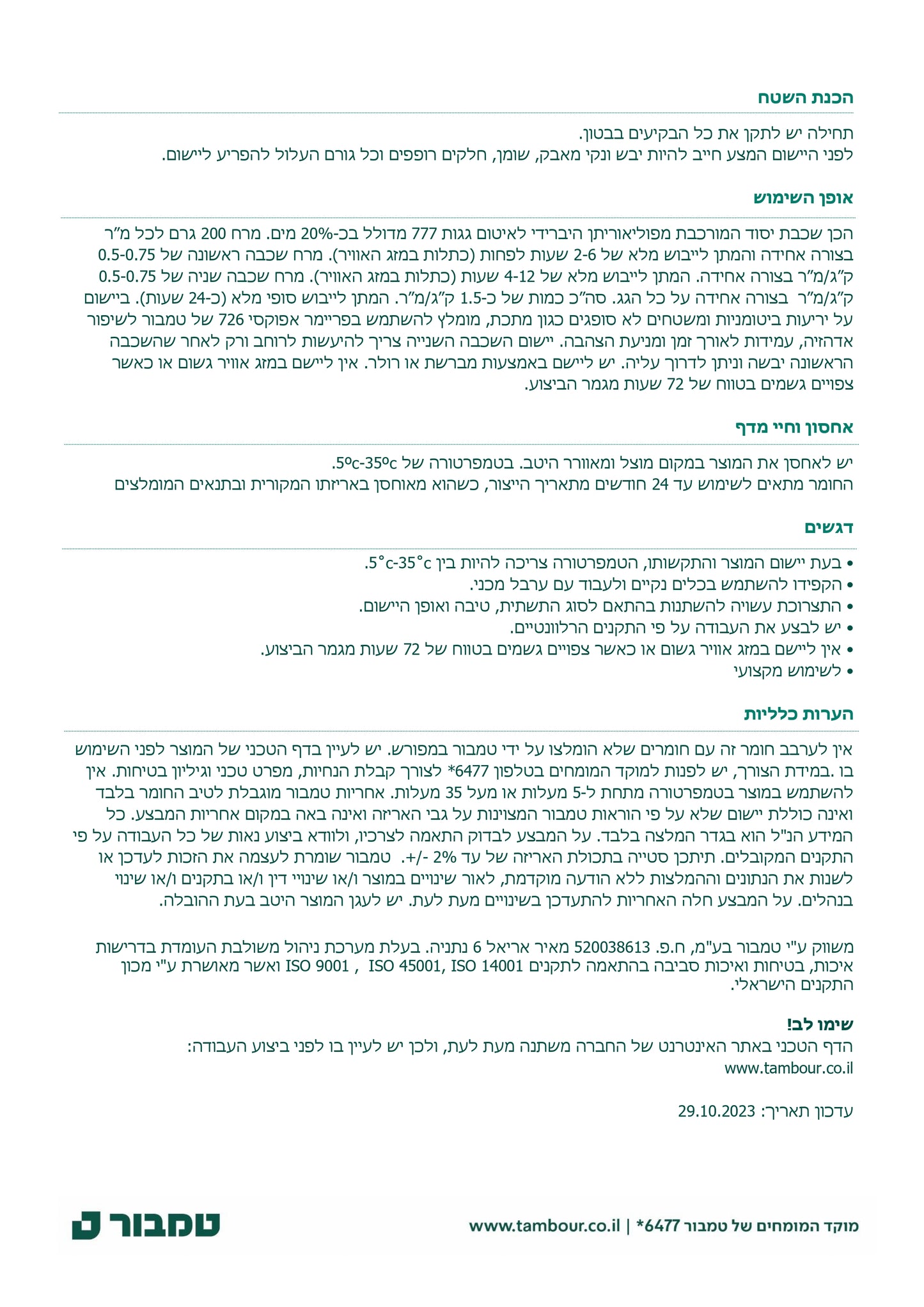 פוליאוריתן היברידי 777 לאיטום גגות  - 15 ליטר