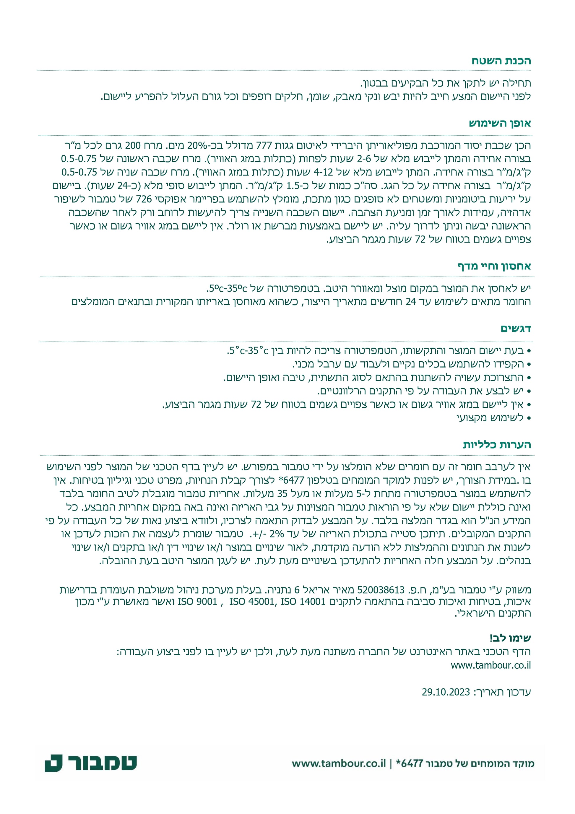 פוליאוריתן היברידי 777 לאיטום גגות  - 15 ליטר