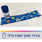 בורדר לילה טוב