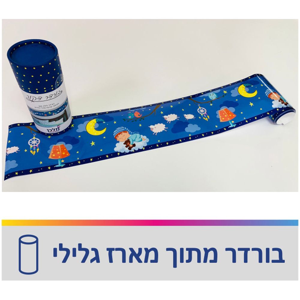 בורדר לילה טוב