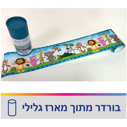 בורדר גן חיות