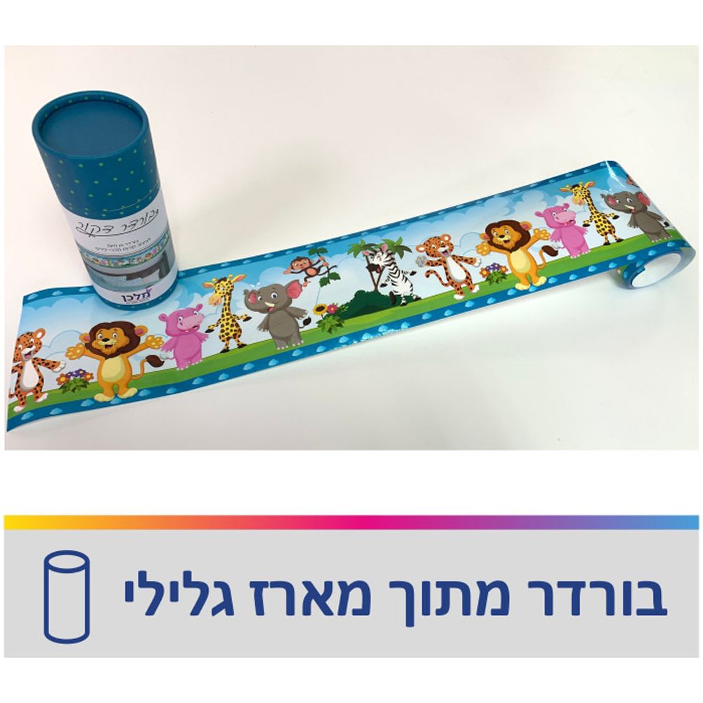 בורדר גן חיות