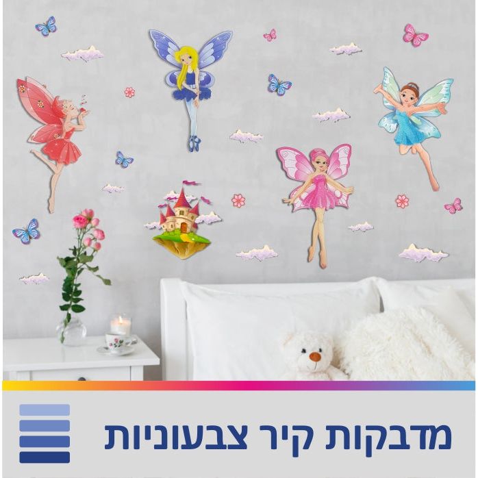 מדבקות קיר בתלת מימד פיות