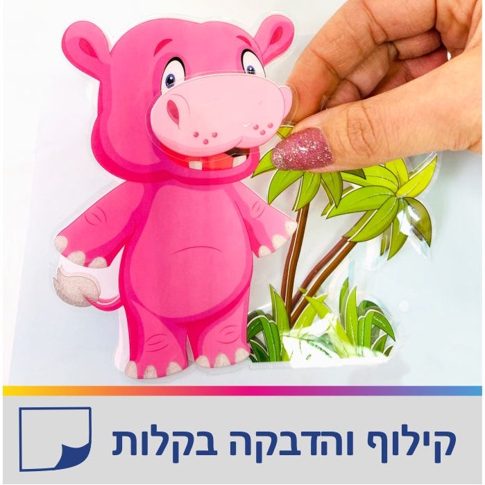 מדבקות קיר בתלת מימד גן חיות