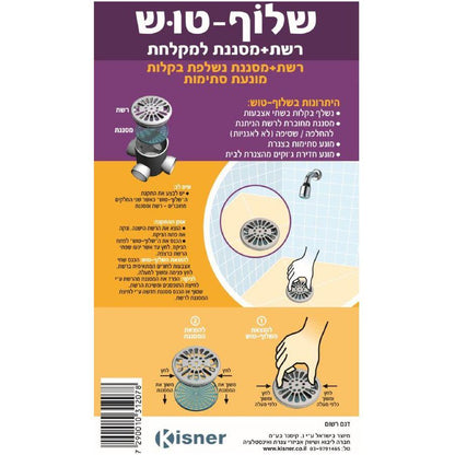 שלוף טוש - רשת + מסננת למקלחת - כסף