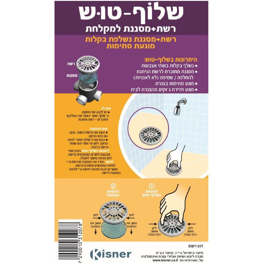 שלוף  טוש - רשת + מסננת למקלחת - פרגמון