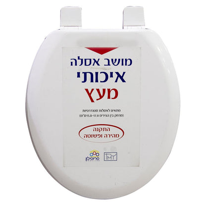 מושב אסלה עץ, MDF פרגמון
