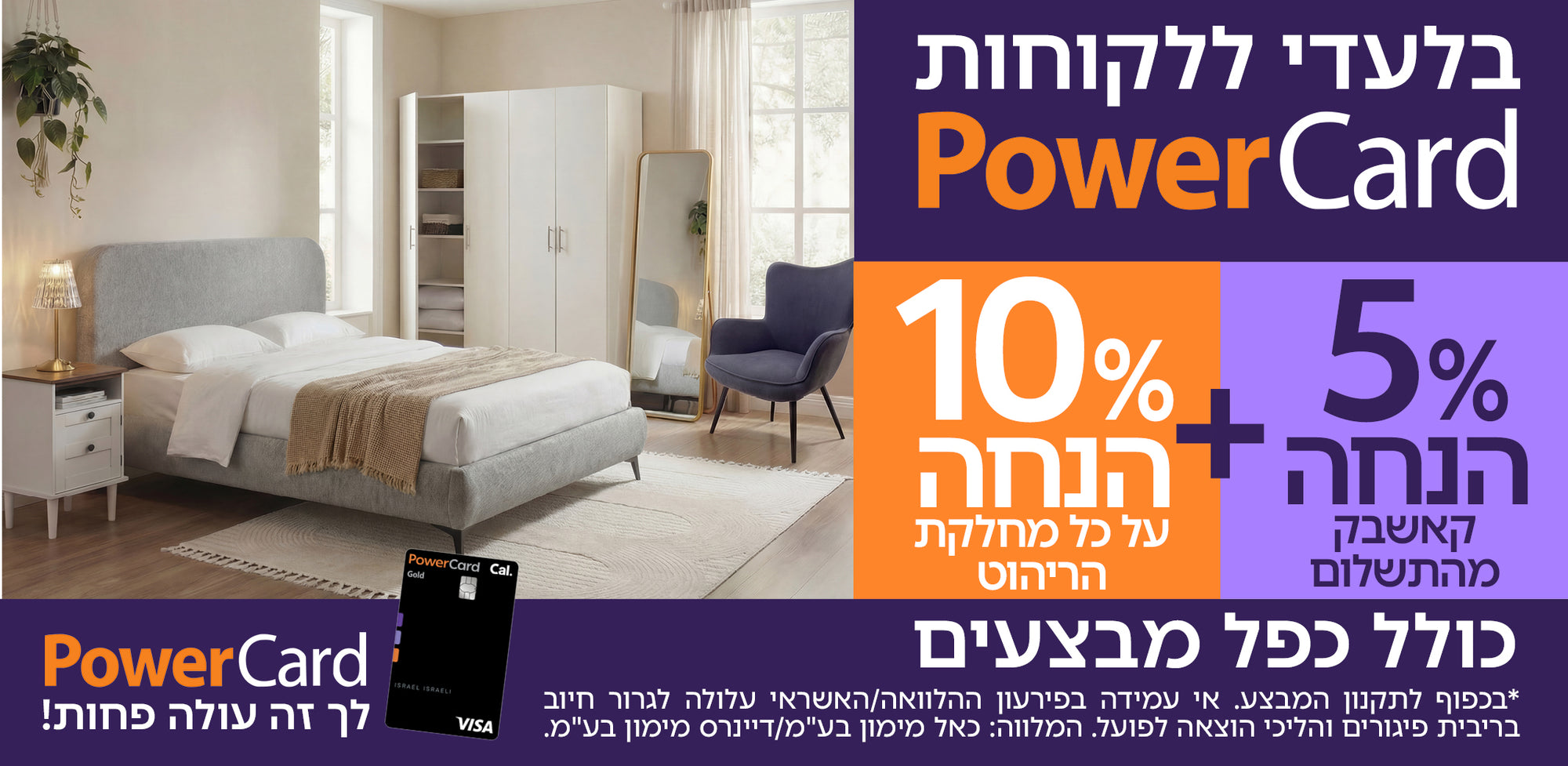 פאאורקארד בטבה לריהוט