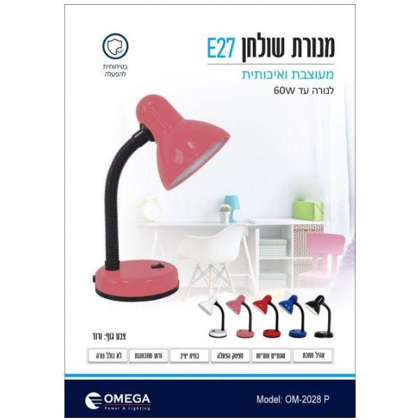 מנורת שולחן עם בסיס E-27 ורוד(לרכישה באתר בלבד)