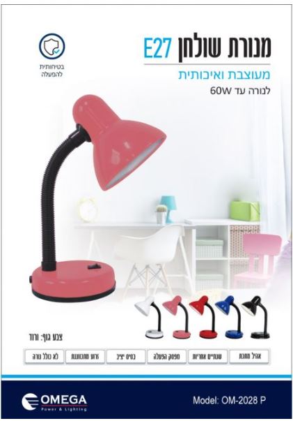 מנורת שולחן עם בסיס E-27 ורוד(לרכישה באתר בלבד)