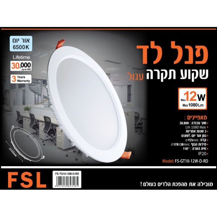 ספוט שקוע עגול 12W אור לבן