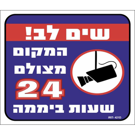 שלט צבעוני- שים לב מקום זה מצולם 26*30