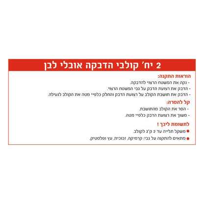 2קולבי הדבקה אובלי לבן