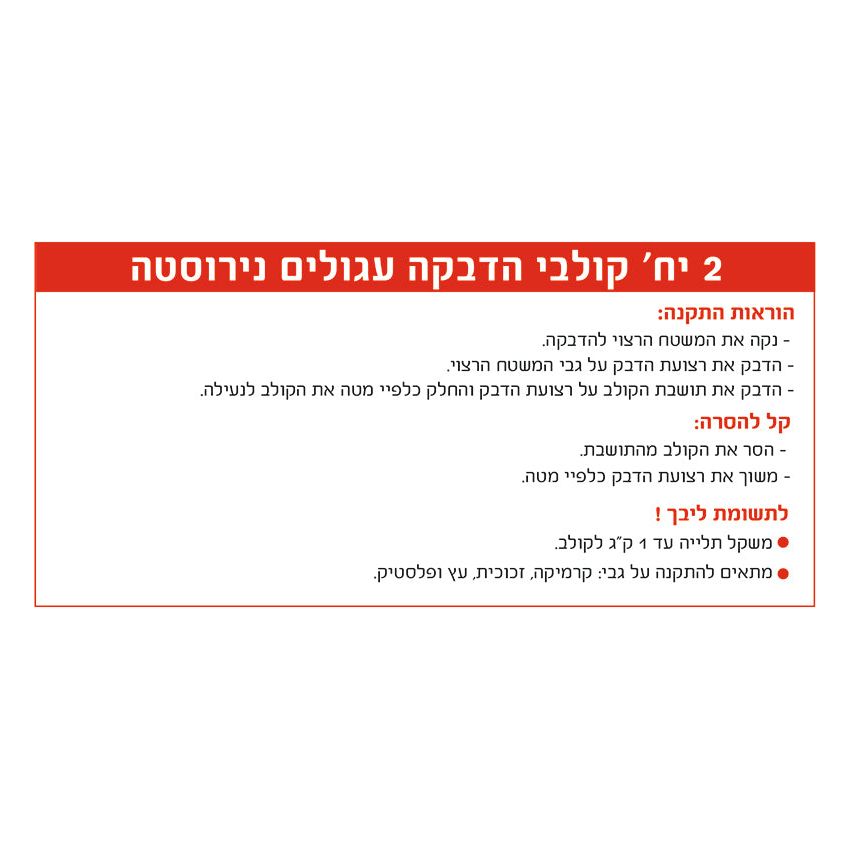 קולב הדבקה לקיר עגול, נירוסטה