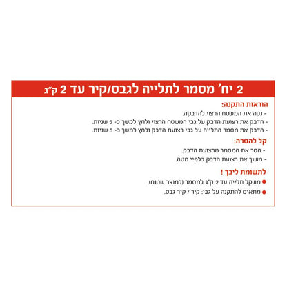 מסמר דבק לתלייה על גבסקיר, עד 2 ק"ג, 2 יחידות