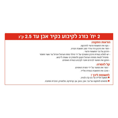2יח בורג לקיבוע בקיר אבן עד 2.5קג