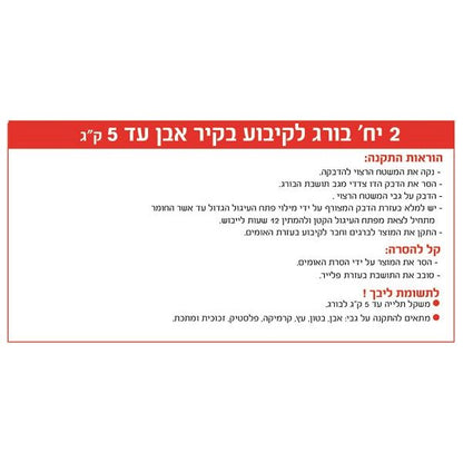 בורג דבק לקיבוע בקיר אבן, 2 יחידות, עד 5 ק"ג