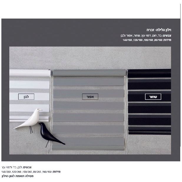 גלילה בד זברה 140/160 לבן