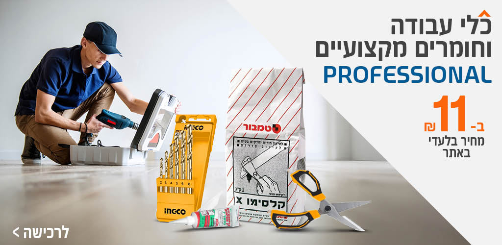 כלי עבודה 11 שח פרו