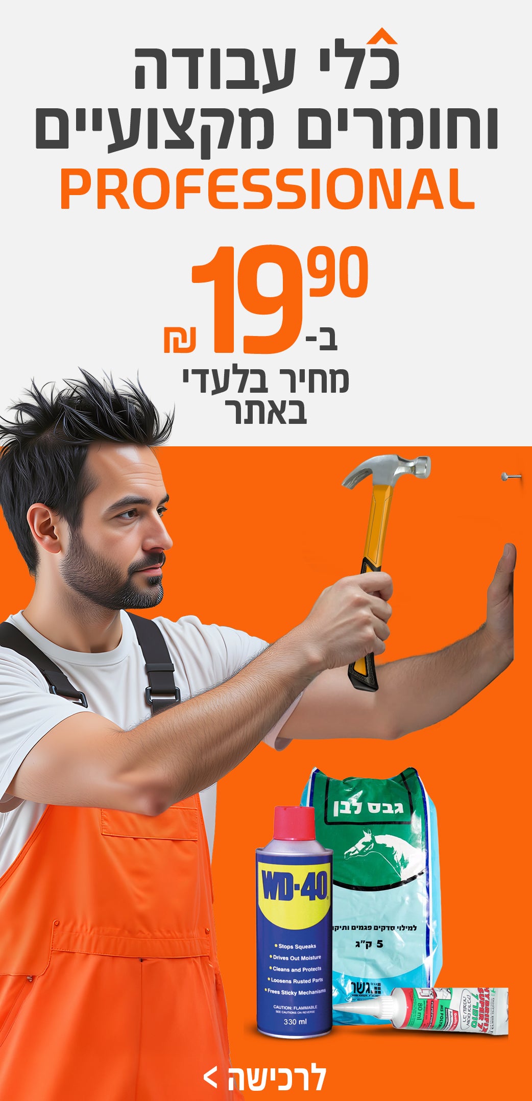 19.90 בלעדי באתר