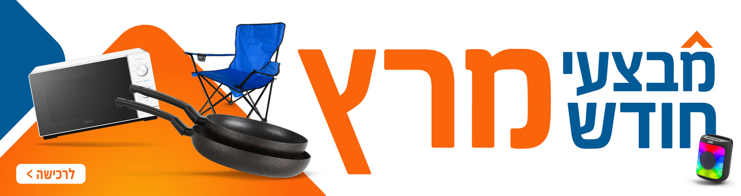 מבצעי חודש מרץ בסנינפים ובאתר