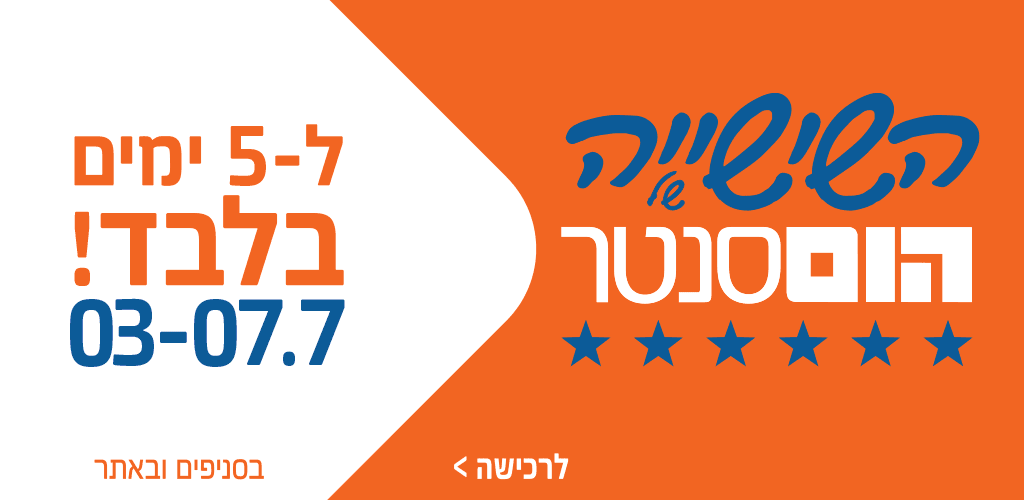 השישיה