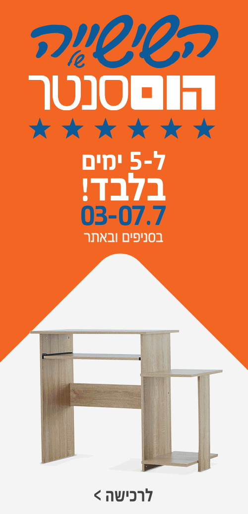 השישיה