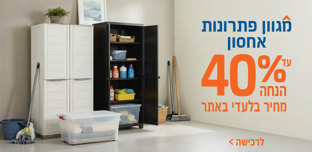 אחסון עד 40%