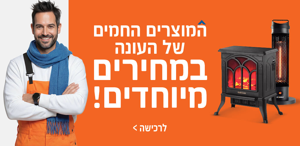 מוצרי חורף