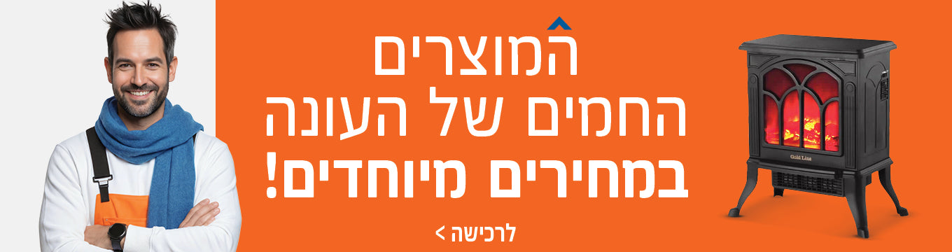 מוצרי חורף