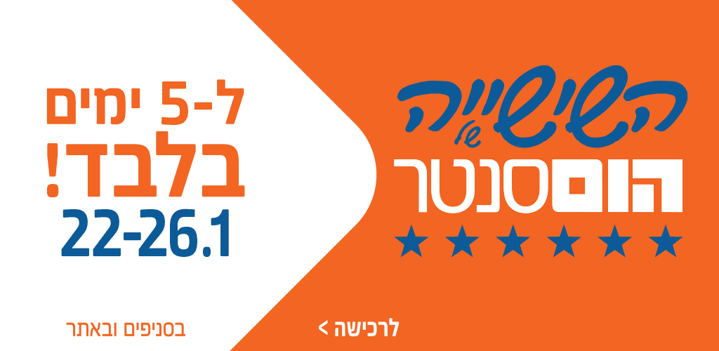 השישייה